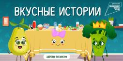 Вкусные истории